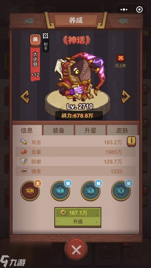 咸鱼之王俱乐部程普怎么打