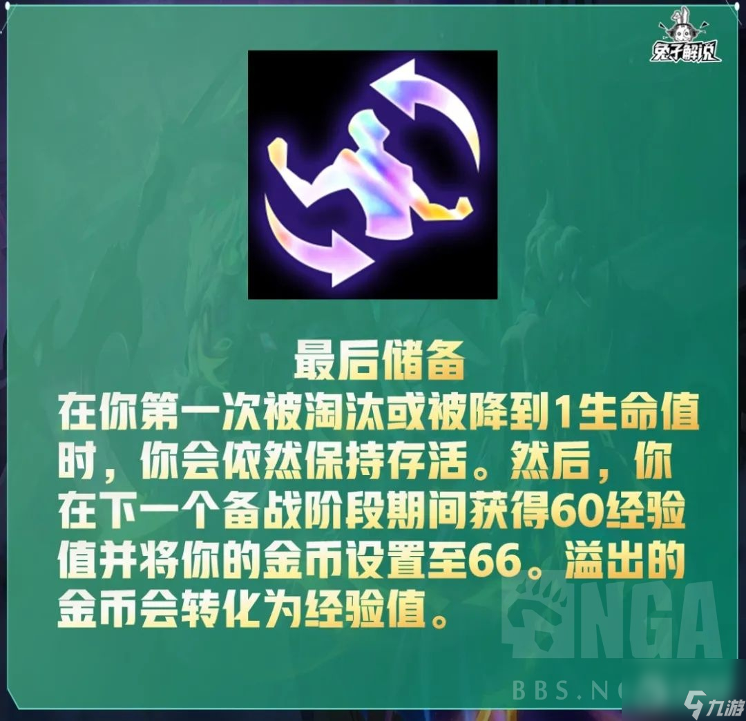 云顶之弈S9.5最后储备怎么玩-云顶之弈S9.5最后储备玩法指南