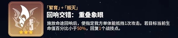 《崩坏星穹铁道》寰宇蝗灾回响交错一览