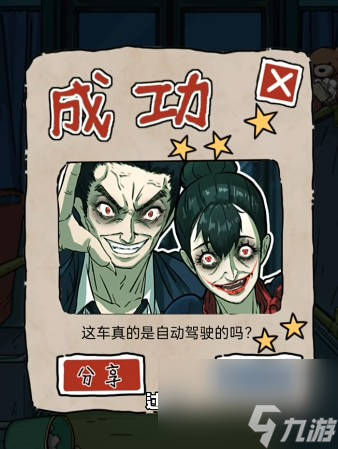 《隐秘的档案》375公交车通关攻略