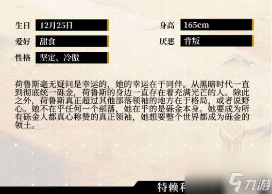 绯色回响荷鲁斯角色介绍