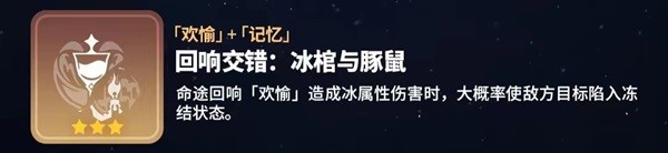 《崩坏星穹铁道》寰宇蝗灾回响交错一览