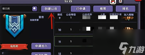 我的勇者公会怎么创立？我的勇者攻略详解