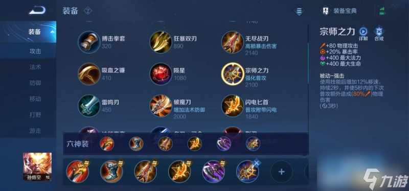 王者荣耀孙悟空怎么玩
