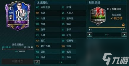 FIFA足球世界TOTS赛季球员哪个好TOTS赛季最佳球员推荐