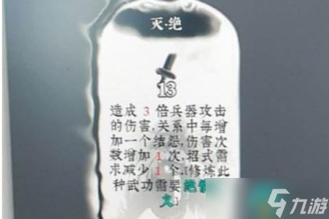 《绝世好武功》灭绝怎么获得