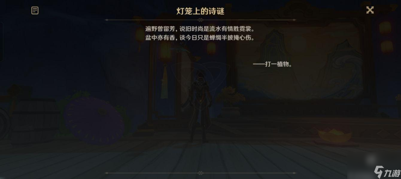 原神灯笼上的诗谜谜底分享