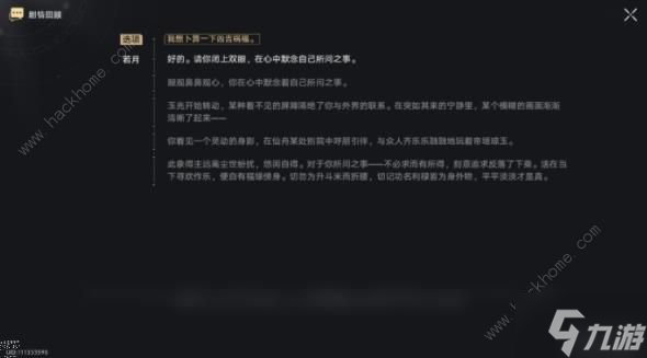 崩坏星穹铁道占卜隐藏成就必出方法 占卜成就怎么得