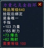 魔兽世界橙装戒指