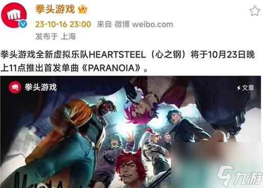 《英雄联盟》心之钢乐队首发单曲介绍