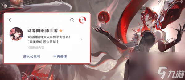 陰陽師鈴彥姬典藏皮膚獲取方法-陰陽師鈴彥姬典藏皮膚介紹