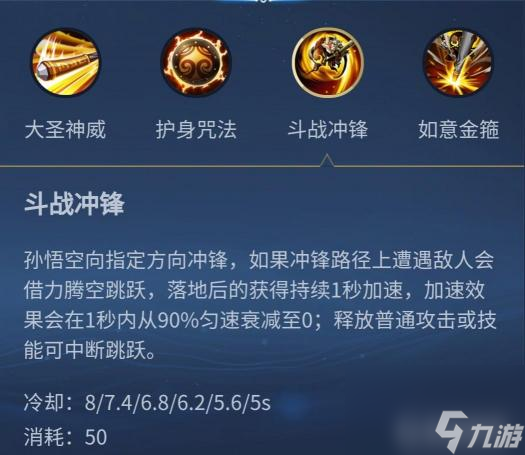 王者荣耀孙悟空怎么玩