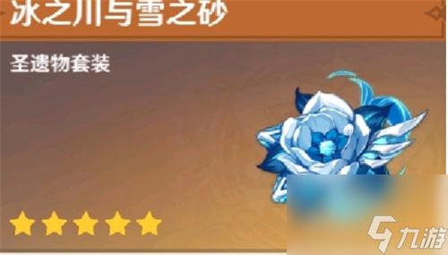 属性加成效果一览 原神圣遗物套装的5个部分分别叫什么