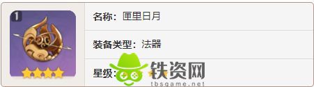 原神莱欧斯利四星武器选什么-原神莱欧斯利四星武器选择推荐介绍