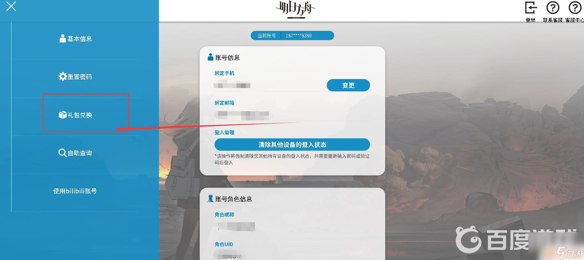 ios明日方舟兑换码在哪兑 明日方舟ios兑换码在哪里兑换