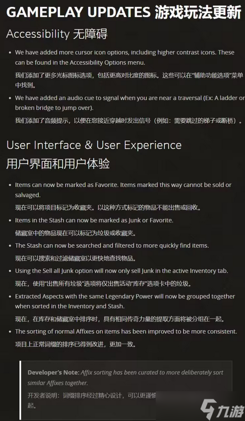 《暗黑破坏神4》1.2.0通用改动介绍