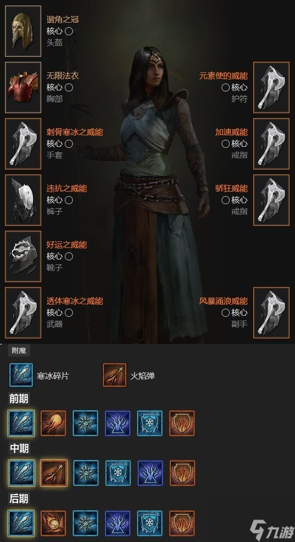 《暗黑破坏神4》冰法后期强力BD推荐 寒冰碎片巫师后期Build介绍