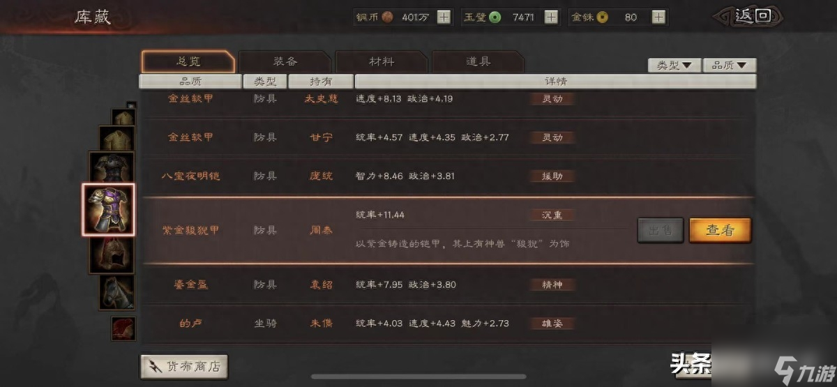 vs三国神器装备详解（梦三国装备合成攻略）
