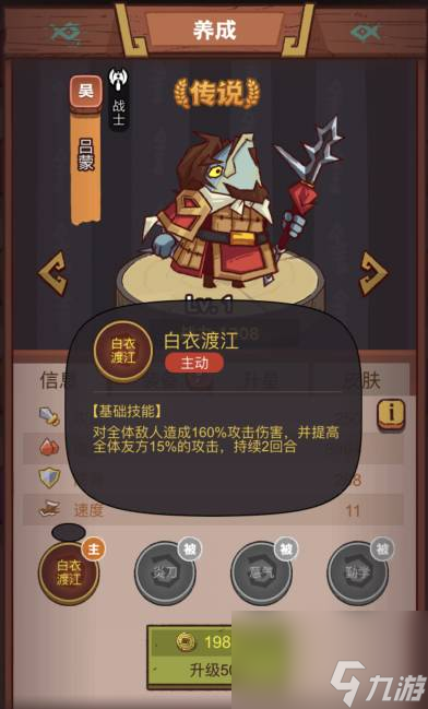 咸鱼之王俱乐部鲁肃怎么打攻略