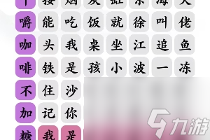 文字玩出花狂飙顺口溜怎么过-狂飙顺口溜通关攻略
