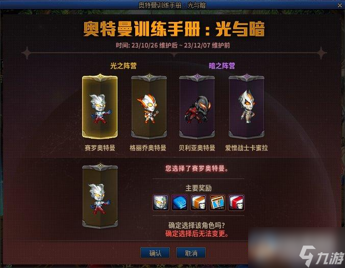 DNF奥特曼训练手册活动攻略分享