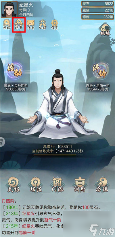 怎么进入黑市 玄元剑仙黑市在哪里