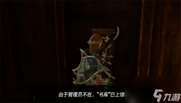 塞尔达传说王国之泪书库怎么进-书库进入方法