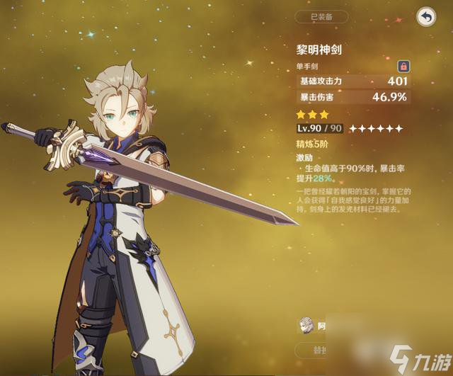 原神三星武器中的神器推荐介绍