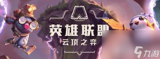 《云顶之弈》S9.5好事成双索拉卡阵容如何搭配 好事成双索拉卡阵容玩法分享