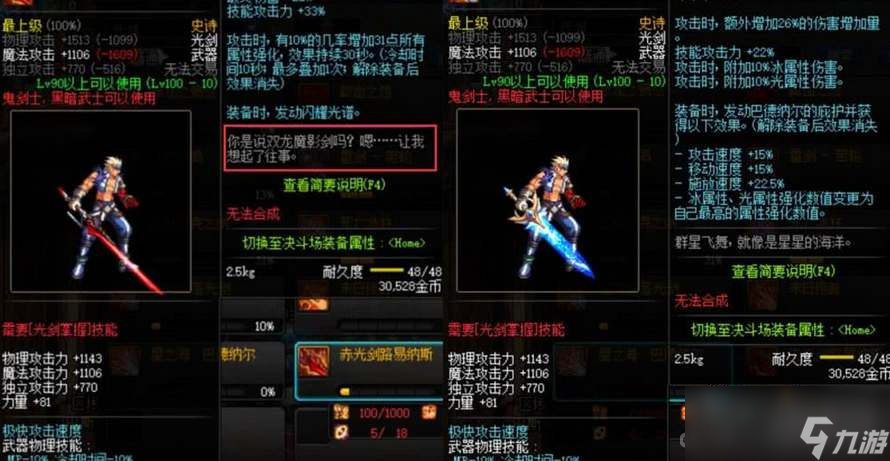 《DNF》装备分解找回方法
