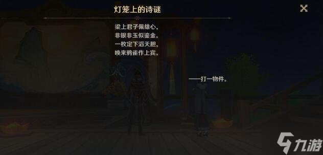 原神灯笼上的诗谜是什么