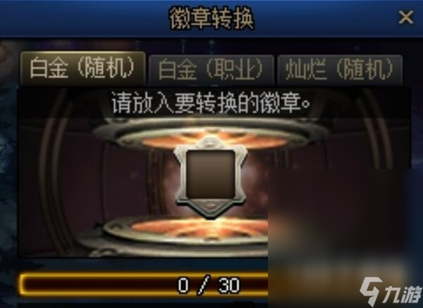 dnf徽章转换玩法说明