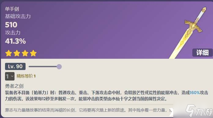 《原神》水仙十字剑武器效果怎么样？水仙十字剑武器效果一览