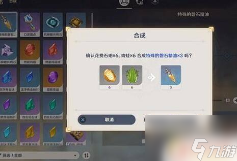 原神调配三个特殊的磐石精油怎么搞 原神磐石精油调配任务攻略