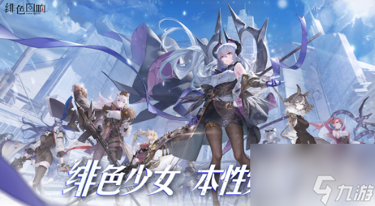 绯色回响最新兑换码一览