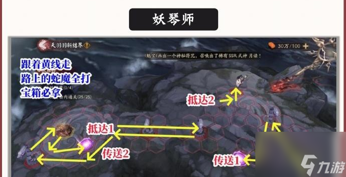 《陰陽師》秘境山洞過關攻略分享