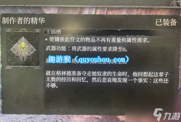 堕落之主制作者的精华怎么获得 堕落之主制作者的精华获得方法介绍