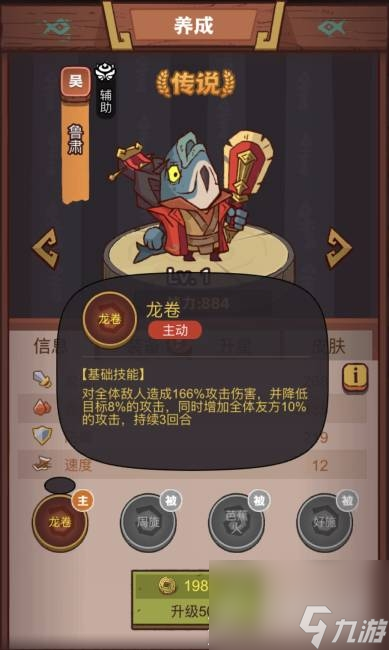 咸鱼之王疯狂鲁肃阵容攻略