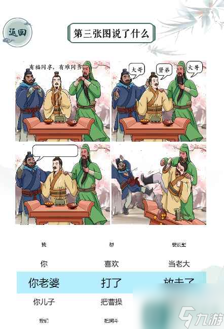 《文字玩出花》看图说话2通关攻略