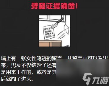 SCARLET抓出轨第十关被闯空门的男友攻略答案