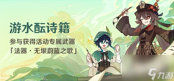 原神游水酝诗籍灯谜彩蛋一览