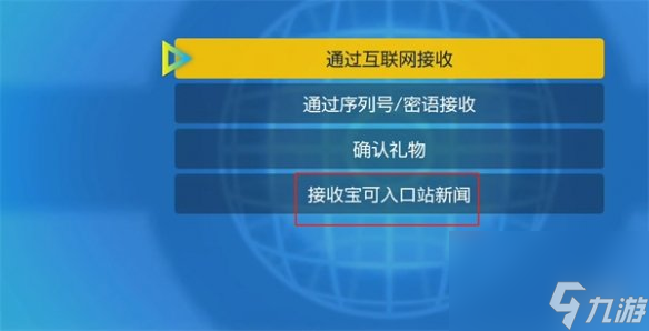 《宝可梦朱紫》七星狙射树枭开启方法