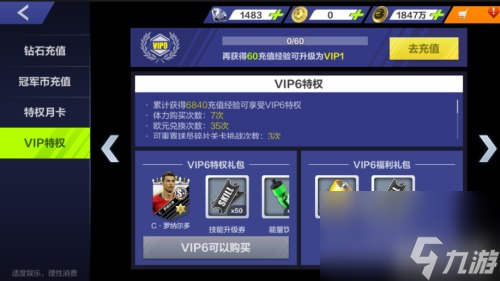 VIP最劃算等級(jí)推薦 全民冠軍足球VIP充到多少最劃算