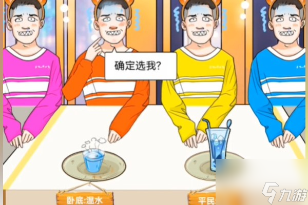 动动大脑瓜谁是卧底通关攻略
