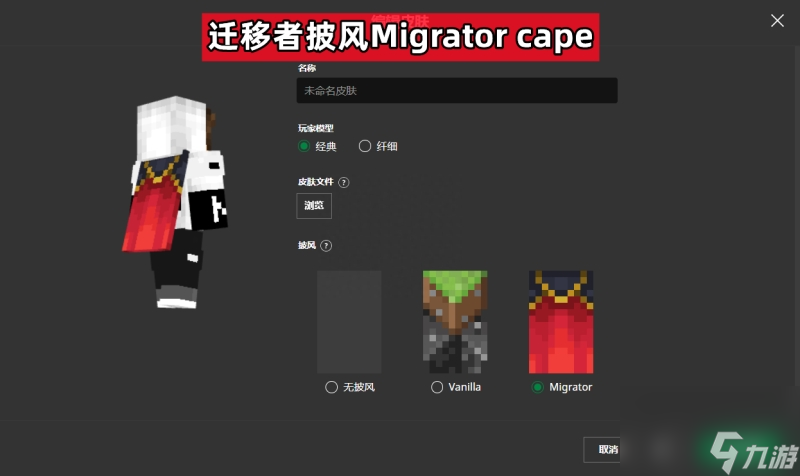 我的世界披风怎么获得的