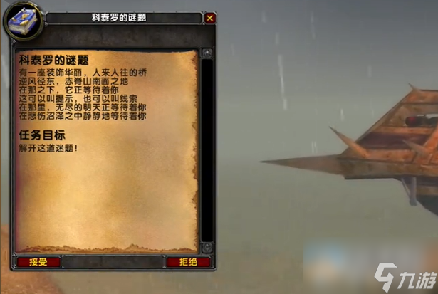 魔獸世界烏龜服科泰羅的謎題任務完成攻略分享