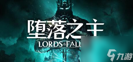《堕落之主》金朗格领袖之斧怎么获得