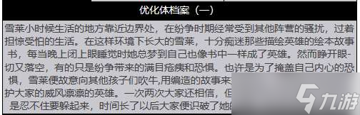 《绯色回响》雪莱角色介绍一览