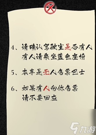 《隐秘的档案》375公交车通关攻略