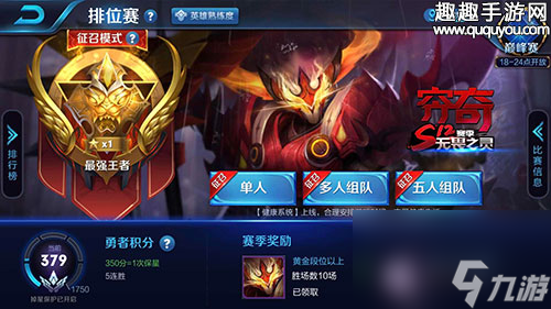 常见问题盘点 <a id='link_pop' class='keyword-tag' href='https://www.9game.cn/wzry/'>王者荣耀</a>S12赛季排位上分必看